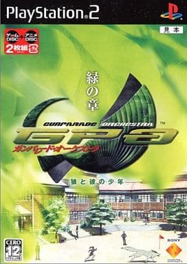 ガンパレード・オーケストラ 緑の章 ～狼と彼の少年～