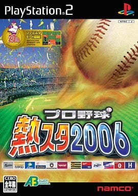 プロ野球 熱スタ2006