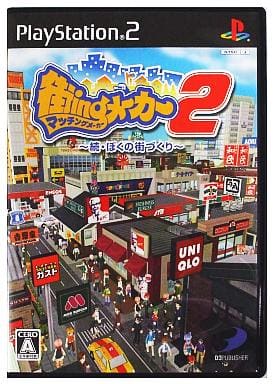 街ingメーカー2～続・ぼくの街づくり～