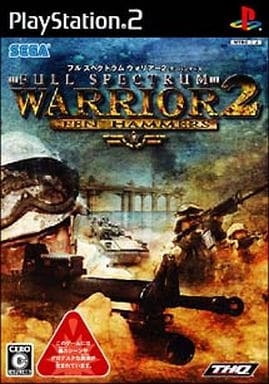 フル スペクトラム ウォリアー2 テンハンマーズ