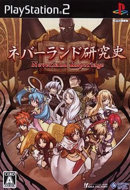 ネバーランド研究史