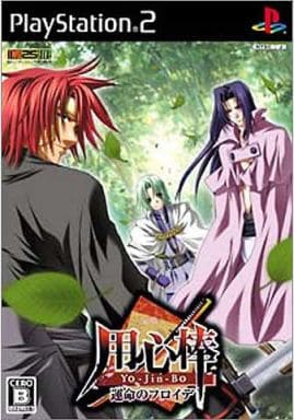 Yo-Jin-Bo～運命のフロイデ～