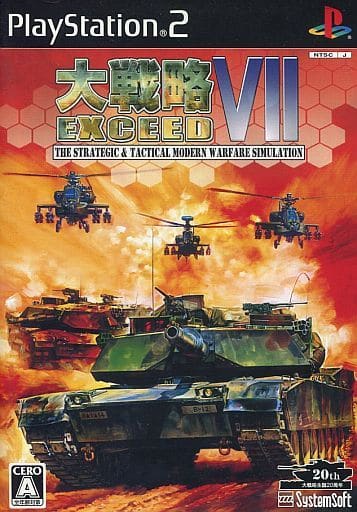 大戦略VII エクシード