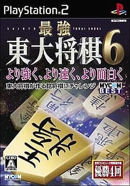 最強 東大将棋6