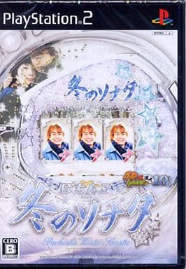 ぱちんこ冬のソナタ パチってちょんまげ達人10