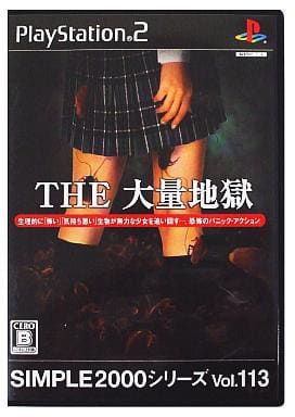 SIMPLE2000シリーズ Vol.113 THE 大量地獄