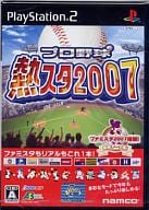 プロ野球 熱スタ2007