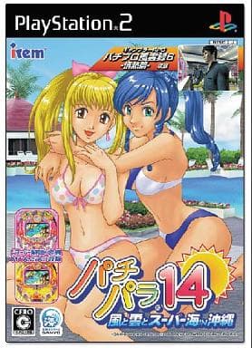 パチパラ14 ～風と雲とスーパー海IN沖縄～