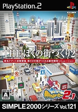 SIMPLE2000シリーズ Vol.121 THE ぼくの街づくり2 ～街ingメーカー2.1～