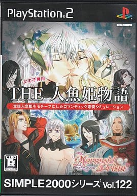 SIMPLE2000シリーズ Vol.122 THE 人魚姫物語～マーメイドプリズム～
