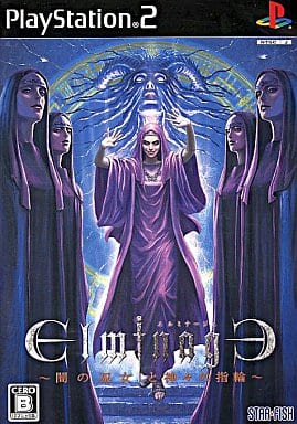 エルミナージュ ～闇の巫女と神々の指輪～