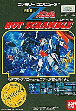 機動戦士Ζガンダム・ホットスクランブル