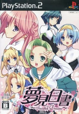 夢見白書 ～second dream～