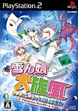 雪ん娘大旋風 ～さゆきとこゆきのひえひえ大騒動～