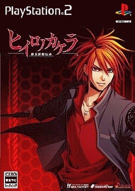 ヒイロノカケラ 新玉依姫伝承