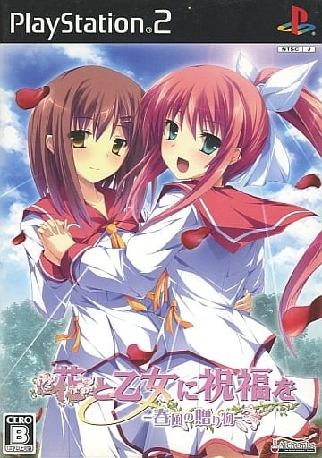 花と乙女に祝福を～春風の贈り物～