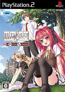 神曲奏界ポリフォニカ アフタースクール