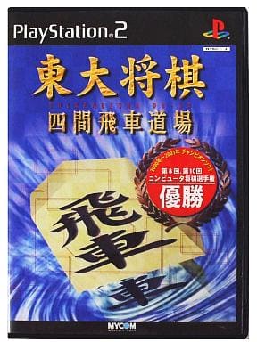 東大将棋 四間飛車道場
