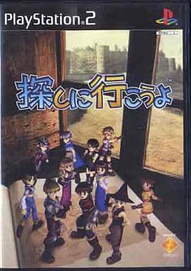 探しに行こうよ