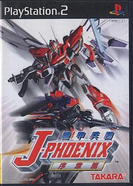 機甲兵団 J-PHOENIX 序章編