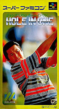 ジャンボ尾崎のホールインワン