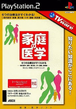 TVware情報革命シリーズ　家庭の医学