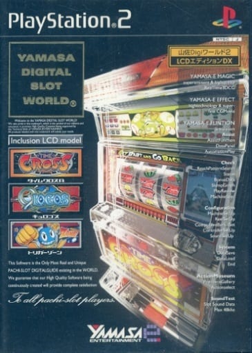 山佐Digiワールド2 LCDエディション