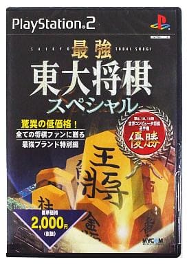 最強 東大将棋スペシャル