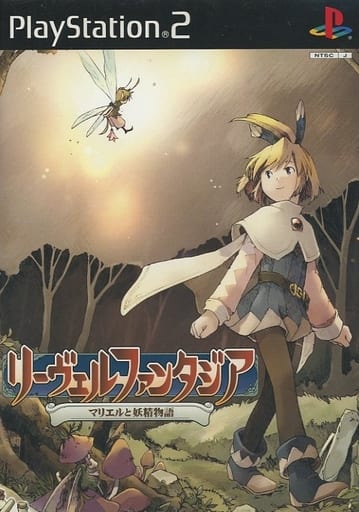 リーヴェルファンタジア～マリエルと妖精物語～