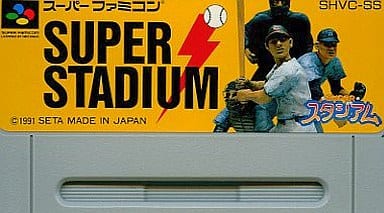 スーパースタジアム