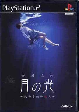 月の光 ～沈める鐘の殺人～