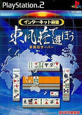 インターネット麻雀 東風荘で遊ぼう