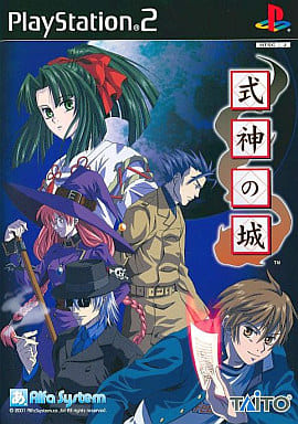 式神の城