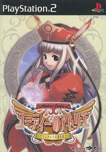 ユーディーのアトリエ ～グラムナートの錬金術士～