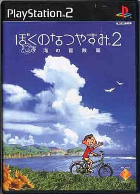 ぼくのなつやすみ2 海の冒険篇