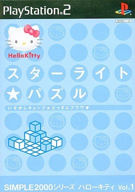 SIMPLE2000シリーズ　ハローキティVol.1 スターライト★パズル～いそがしキューブ★どっすんフワワ～