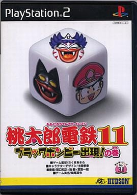 桃太郎電鉄11 ブラックボンビー出現!の巻