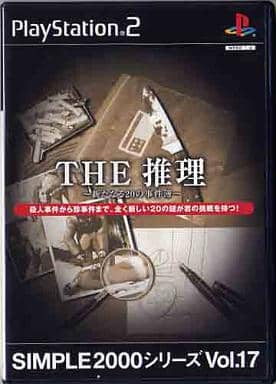 SIMPLE2000シリーズVol.17　THE 推理～新たなる20の事件簿～