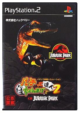 パチってちょんまげ達人2 ～CRジュラシックパーク～