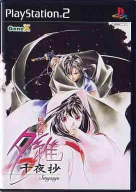 吸血姫夕維　～千夜抄～