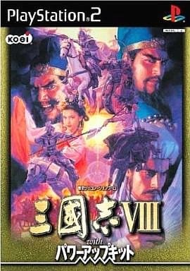 三國志VIII　with　パワーアップキット