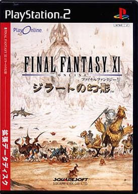 ファイナルファンタジーXI ジラートの幻影