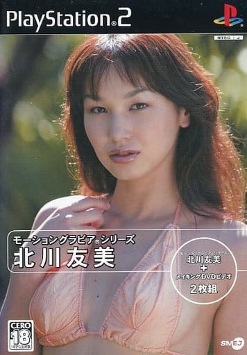 モーショングラビアシリーズ　北川友美