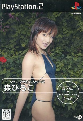 モーショングラビアシリーズ　森ひろこ