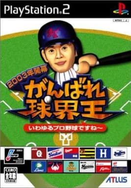 2003年開幕 がんばれ球界王 いわゆるプロ野球ですね～