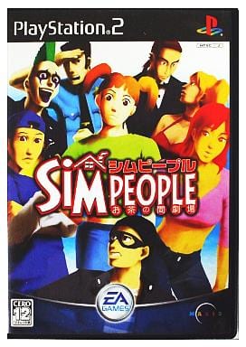 シムピープル　お茶の間劇場