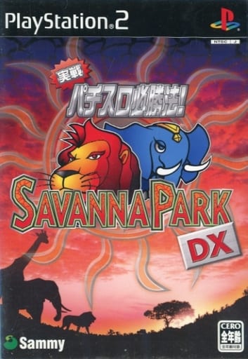 実戦パチスロ必勝法!サバンナパーク