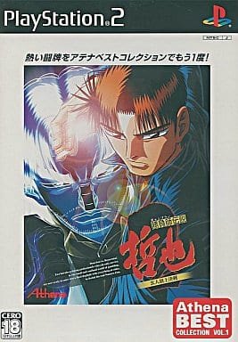 勝負師伝説 哲也2 玄人頂上決戦