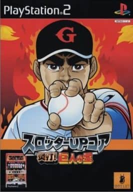 スロッターUPコア　炎打!巨人の星