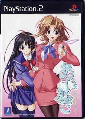 あいかぎ ～ぬくもりと日だまりの中で～